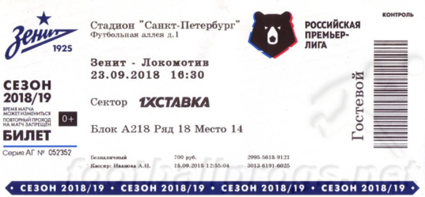 Билет матч клуб. Билет на матч. Билет на футбол. Билет на матч РПЛ. Российская премьер лига билеты.
