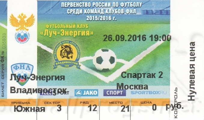 Ростов сочи билеты футбол